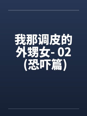 调皮又可爱的小外甥 调皮又可爱的小外甥