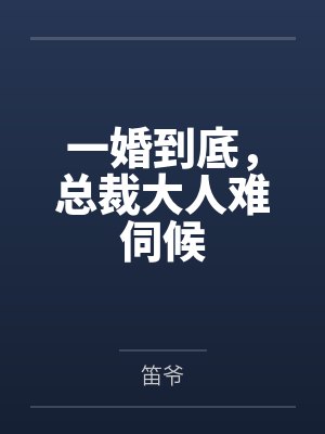 乔靳初 乔靳初