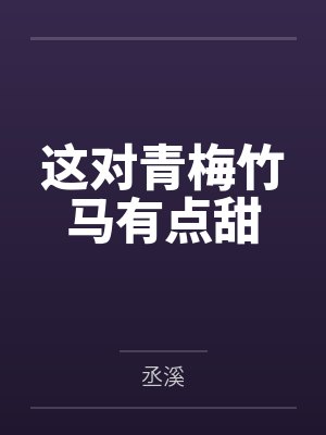 沈云夏薇 沈云夏薇